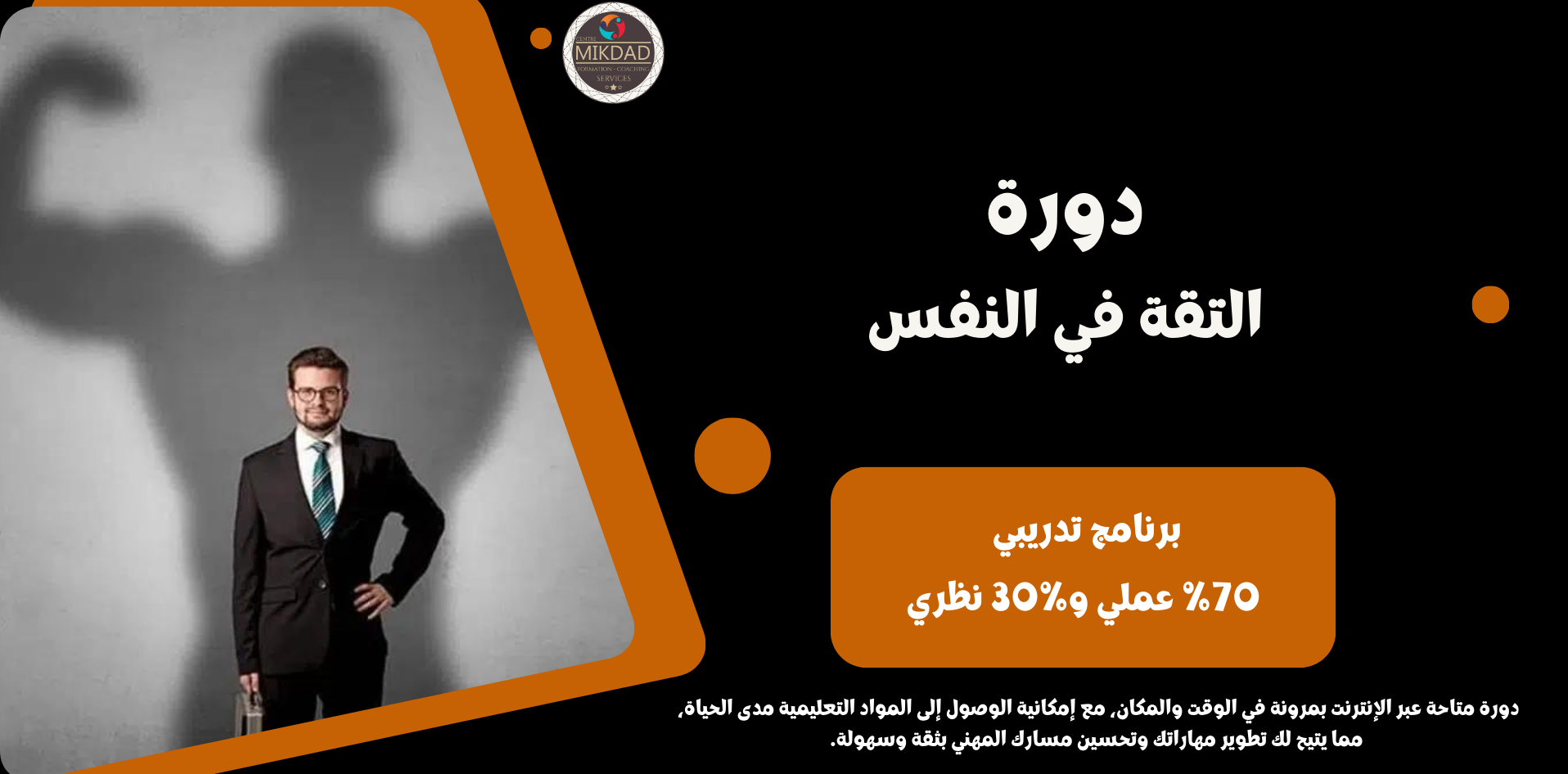 Centre Mikdad التقة في النفس